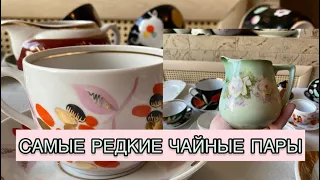 САМЫЕ РЕДКИЕ ЧАЙНЫЕ ПАРЫ СОВЕТСКОГО ПЕРИОДА 🫖🪆ТАКОГО ЕЩЁ НЕ БЫЛО 📦 ФАРФОР СССР С ЦЕНАМИ🛍