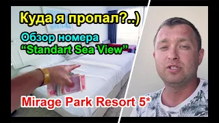 Mirage Park Resort 5* -  обзор номера Standart Room Sea View, отель в Турции