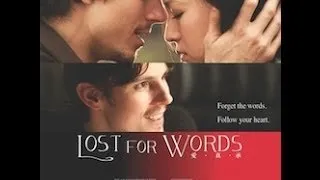 LOST FOR WORDS Premiere with Sean Faris, Stanley Orzel & Candy Cheung