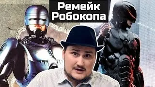 [Обо всем понемногу] Ремейк Робокопа. Мнение.