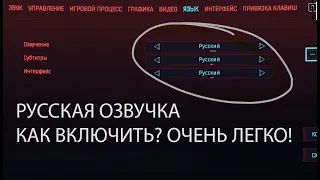 Как включить русский язык в Cyberpunk 2077 ЧТО ДЕЛАТЬ ЕСЛИ НЕТ РУССКОЙ ОЗВУЧКИ В КИБЕРПАНК 2077?