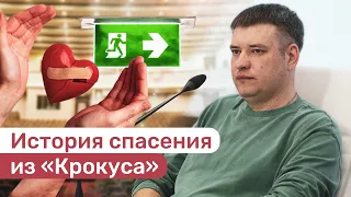 История спасения из «Крокуса» НОВОСТИ СТАВРОПОЛЬСКОГО КРАЯ СКФО ЛУЧШЕЕ ВИДЕО ПОБЕДА26