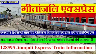 गीतांजलि एक्सप्रेस | Train Info | Mumbai To Howrah Daily Train | 12859 Train | Gitanjali Express