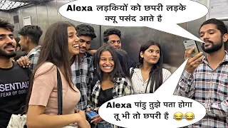 Alexa लड़कियों को छपरी लड़के क्यू पसंद आते है 😂😂 || Lift Prank || Paras Prank