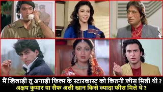 मैं खिलाड़ी तू अनाड़ी फिल्म के स्टारकास्ट को कितने फीस मिले थे | Main Khiladi Tu Anari Star cast Fees