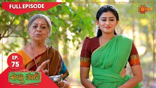 Anna Thangi - Ep 75 | 17 Feb 2022  | Udaya TV Serial | Kannada Serial