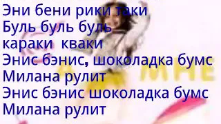 Милана Гогунская - А мне караоке