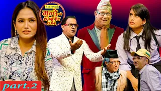 COMEDY CLUB/Indira Joshi/kiran k.c/jitu nepal/Sita Neupane/ part.2/2022/2078