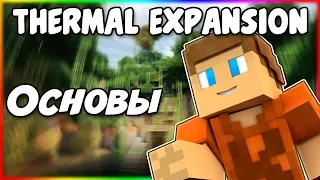 Гайд по Thermal Expansion 1.12.2 #1 Основы