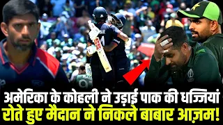 Super Over में USA  के कोहली ने उड़ाई Pakistan की धज्जियां | PAK vs USA | Amir | Babar | Netravalkar