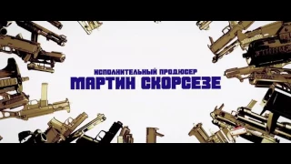 Перестрелка - Русский Трейлер (2017)