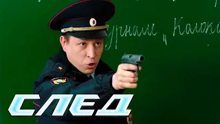 СЛЕД 2024: К топору!