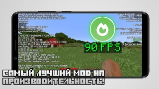 Мод на FPS для Pojavlauncher! - Что круче, Sodium или Optifine?