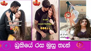Bukiye Rasa Katha Funny Fb Memes Sinhala 2020 05 29 II බුකියේ රස කතා Social Chat LK