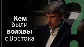 Кем были волхвы с Востока?  | Сложных текстов НЕТ (жестовым языком)