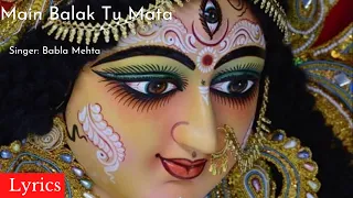 Main Balak Tu Mata Lyrics | Babla Mehta | Naqsh Layalpuri | Navratri Songs | Durga Maa Songs