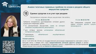 Сделки супругов и их учет при разделе имущества