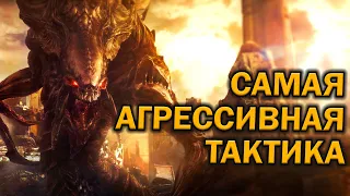 Cамая агрессивная и простая тактика за зергов в ZvP StarCraft 2