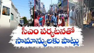 జగన్‌ పర్యటనతో జనం అవస్థలు  | Commoners Gets Inconvenienced with Jagan Public Meetings