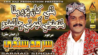 MUE KHAN POE MITHA MUNHJI | Sarmad Sindhi | Album 06 Volume 3035 | Hi Ress Audio | Naz Production