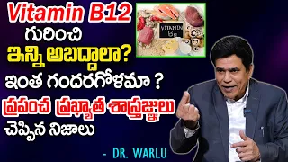 Dr. WARLU Explains How to Avoid Vitamin B12 DEFICIENCY and Its Serious Problems | Myths and Facts