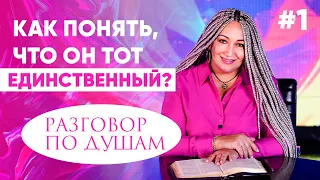 Если ты решила строить семью - Строй ее на Всю Жизнь | Разговор по душам | 1 серия | Виктория Мунтян