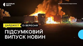 Поранених під час нічної атаки привезли в Одесу, перший трамвай з кондиціонером: новини 13 вересня