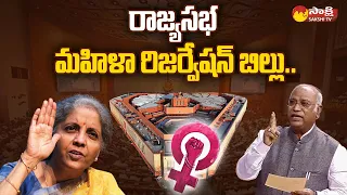 Nirmala Sitharaman Vs Mallikarjun Kharge In Rajya Sabha | Women Reservation Bill | @SakshiTV