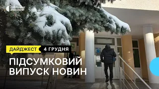 Дитяча поліклініка працюватиме, ялинковий базар в Житомирі, резиденція Святого Миколая | 04.12.23