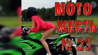 Мото ДТП жесть №23 18+ / Motorcycle Accident