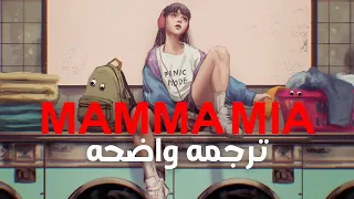 الأغنية الشهيره الأكثر بحثاً | Mentissa, Mamma Mia (Lyrics)/مترجمه للعربيه