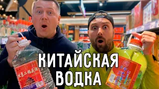 ПРОБУЕМ КИТАЙСКУЮ ВОДКУ😜 МЕДИЦИНУ💉 ЕДУ 🍗 КАНАЛ  DREAM AND TRAVEL ВПЕРВЫЕ В КИТАЕ, ГУАНЧЖОУ 😀