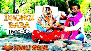 DHONGI BABA || Part - 2 || Diwali Special || Pooch Comedy || Team_PC ||