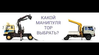 какой манипулятор выбрать?! Сравниваю свои Манипуляторы.