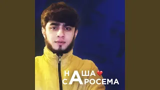 Наша Саросема