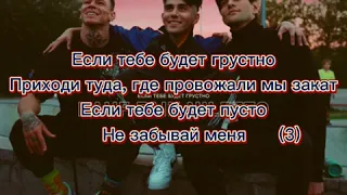 Если тебе грустно - Rauf•Faik&Niletto (Karaoke lyrics)