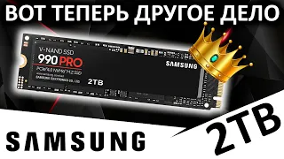 Вот теперь другое дело!!! Обзор SSD Samsung 990 PRO 2TB MZ-V9P2T0BW