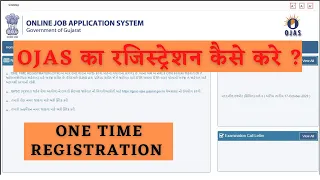 OJAS Registration Kaise kare | How to Regisration OJAS | One Time Registration | Web Tutorial 🔥🔥🔥