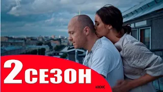 Сериал АЛИБИ 2 сезон (17 серия) Дата выхода и анонс продолжения