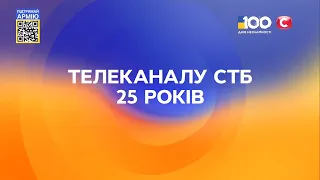 СТБ HD - Реклама и анонсы (03.06.2022)