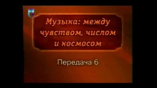 История музыки. Передача 6. Музыка эпохи барокко. Часть 3