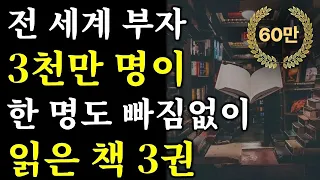 (50분 마인드 셋) '이 내용‘ 모르고 부자된 사람은 단 한 명도 없다ㅣ하와이대저택 필독서 합본