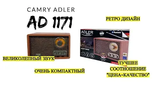 Ретро радиоприёмник Camry Adler AD 1171