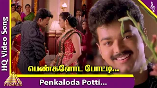Penkaloda Potti Video Song | Friends Tamil Movie Songs | Vijay | Suriya | Devayani | Ilayaraja