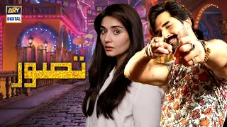 tasavvur | teaser 1 | Mirza Zain baig | Dur e Fishan | Upcoming drama