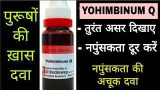 सेक्स पावर बढ़ाने की जादुई होम्योपैथी मेडिसिन । Best medicine to improve sex power instantly ।