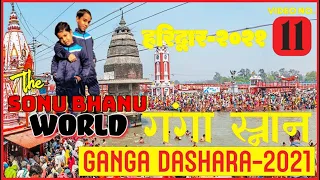 गंगा दशहरा 2021, गंगा स्नान, हरिद्वार,  Ganga Dashara, Ganga Ji ki Arti, Ganga Snan, Haridwar,