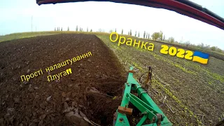 ПЛН-3-35 ЮМЗ-6КЛ Настройка плуга Оранка почалась а плуги не лізуть що робить Я вам зараз покажу!!!!