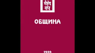 А́гни йо́га  1926  Община  Аудиокнига  360p