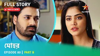 মোহর | Episode 80 | Part B